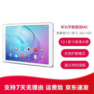 【二手95新】華為平板攬閱M2青春版10.1英寸通話(huà)平板電腦二手平板 99新】青春版10.1-4G版-16G