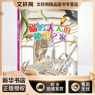 喵嗚夫人的秘密之家 京華出版社 (日)青山邦彥 著作 彭懿 譯者 新華正版書(shū)籍包郵
