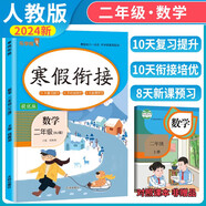 小學(xué)寒假銜接二年級(jí)數(shù)學(xué)人教版 實(shí)驗(yàn)班寒假銜接寒假作業(yè)二年級(jí)上冊(cè)復(fù)習(xí)下冊(cè)預(yù)習(xí)寒假預(yù)復(fù)習(xí)寒假領(lǐng)跑計(jì)劃一本通 2025寒假 樂學(xué)熊
