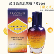歐舒丹（L'OCCITANE）L&aposOCCITANE 煥活微囊肌底精華液 /50ml 星光瓶 強韌 修護提亮 30ml