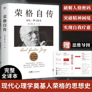 榮格自傳：回憶、夢(mèng)與思考（全譯本，自我療愈之書(shū)。與夢(mèng)的解析齊名，隨書(shū)附贈(zèng)思維導(dǎo)圖）創(chuàng)美工廠