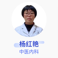 楊紅艷 中醫(yī)內(nèi)科 副主任醫(yī)師 中國(guó)中醫(yī)科學(xué)院廣安門(mén)醫(yī)院保定醫(yī)院