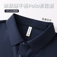 圖圖愛高端冰絲polo文化衫企業(yè)工作服定制T恤印logo字團體紀(jì)念班服校服 寶石藍 S（90-115斤）