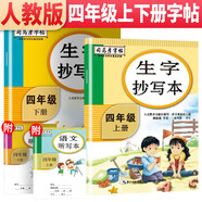 套裝2冊 司馬彥字帖 生字抄寫本四年級語文上冊下冊 四年級練字帖學(xué)生規(guī)范字體楷書練字帖