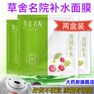 草舍名院補水舒緩套盒面膜色明園覆盆子清潤補水保濕滋潤男女學(xué)生 覆盆子清潤補水20片裝