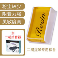 正音堂松香小提琴二胡松香塊大提琴樂(lè )器通用微塵松香二胡配件 807微塵松香1塊+二胡拾音器1個(gè)