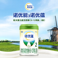 諾優(yōu)能諾優(yōu)蘊(yùn)較大嬰兒配方奶粉（6-12月齡 2段）800g