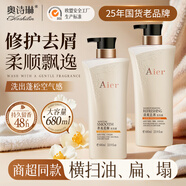 奧詩(shī)琳（Aoshilin）【官方】洗發(fā)水男女去屑止癢控油修護(hù)柔順香味持久留香艾 控水油平衡氨基酸補(bǔ)水柔順洗發(fā)