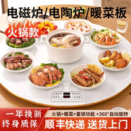SUCOR蘇泊暖菜板飯菜保溫板帶火鍋加熱菜盤家用語音智能多功能電磁爐自動(dòng)恒溫暖菜轉(zhuǎn)盤旋轉(zhuǎn)盤溫菜 【火鍋款】1.2米白自動(dòng)旋轉(zhuǎn)丨電磁爐