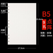 九千年 160頁(yè)米黃色A4B5A5A6A7活頁(yè)紙6孔9孔活頁(yè)芯可拆卸活頁(yè)本筆記本100G替芯內芯定制 18k（B5）點(diǎn)陣活頁(yè)內芯