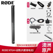 RODE 羅德NTG4PLUS NTG4+ 攝像機單反麥克風(fēng)影視同期聲指向性槍式錄音話(huà)筒 NTG4+套餐3配RODE豬籠防風(fēng)罩