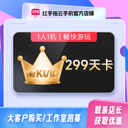 【官方直充】紅手指云手機KVIP299天官方會(huì )員安卓游戲托管云機 kvip299天卡