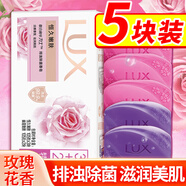 力士（LUX）香皂塊肥皂洗手洗臉皂精油香氛持續(xù)久留香清潔凈105g*5塊整箱批發(fā) （玫瑰花香）恒久+幽蓮共五塊