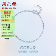 周六福 Pt950时尚铂金手链女款 PT072141 约2.05g 16+2cm 