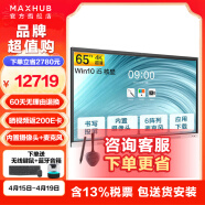 maxhub视频会议平板-新锐Pro 电子白板多媒体教学培训书写投屏触摸一体机内置会议摄像头麦克风 4K显示屏 65英寸-Win10+无线传屏+智能笔