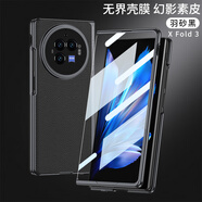 詹博士適用vivo xfold3手機(jī)殼折疊屏保護(hù)套新款超薄高清殼膜一體商務(wù)高檔素皮磨砂手感防摔簡(jiǎn)約手機(jī)殼潮 羽砂黑【前屏自帶高清鋼化膜】 vivo xfold3【高檔素皮保護(hù)套】