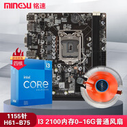 銘速H61主板+cpu套裝H61主板帶CPU板載臺式機電腦B75主板辦公游戲套板 酷睿i3 2100+H61+普通風(fēng)扇 8G內存
