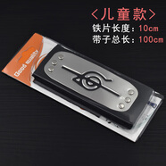 網(wǎng)米霆火影忍者護(hù)額木葉叛忍者發(fā)帶頭帶加長(zhǎng)鳴人鼬宇智波斑玩具動(dòng)漫周邊 兒童款-叛忍 護(hù)額