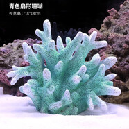 異景園 仿真珊瑚礁石魚缸造景假山貝殼假珊瑚魚缸裝飾水族箱海水缸擺件 184青色扇形