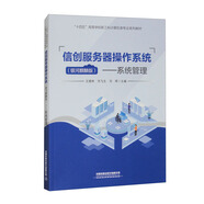 信創(chuàng)服務(wù)器操作系統(tǒng)（銀河麒麟版）——系統(tǒng)管理