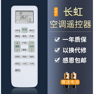 長虹（CHANGHONG）適用于長虹空調(diào)遙控器KKCQ-2A KKCQ-1A KKCQ-2E KFR-35GW/DAW1 CH