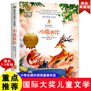 小鹿斑比 國(guó)際大獎(jiǎng)兒童文學(xué)讀物小學(xué)生三四五六年級(jí)課外閱讀書籍青少年兒童必讀名著故事書