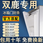 上海雙鹿BCD-192JAN 202JH 203JY 212JAY 216HJN冰箱密封條門封條膠條 BCD-192JAN上門+下門封條 灰色封條