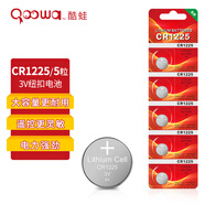 QOOWACR1225 3V 紐扣電池 扣式電池 5粒 適用于汽車(chē)遙控器/手繪板/電子稱(chēng)/電腦主板