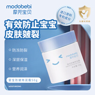 摩兜寶貝嬰兒潤膚霜兒童面霜50g保濕滋潤補水寶寶防皴擦臉秋冬護膚霜 防皴霜（秋冬推薦丨防凍特潤）