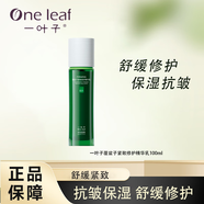 一葉子（One leaf）一葉子覆盆子禮盒護(hù)膚品套裝女護(hù)膚補(bǔ)水保濕送老婆送女友送媽媽 覆盆子乳液100ml