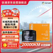 鈦通（TAITURN）汽車(chē)機油濾芯機濾清器格1860適配長(cháng)城風(fēng)駿哈弗福田風(fēng)景黃海中興等