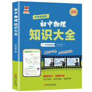 初二物理知識(shí)大全 初中八年級(jí)通用版物理知識(shí)練習(xí)復(fù)習(xí)大全隨堂筆記查漏補(bǔ)缺 重點(diǎn)知識(shí)點(diǎn)鞏固 內(nèi)附知識(shí)架構(gòu)思維導(dǎo)圖知識(shí)梳理學(xué)霸筆記典例解析 名師視頻講解