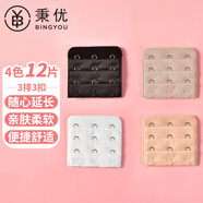秉優(yōu) 內(nèi)衣加長扣12片裝三排扣 文胸延長扣松緊延伸排扣背扣連接扣搭扣