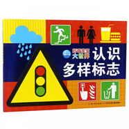 認識多樣標志/好奇寶寶大世界