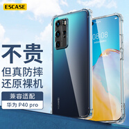 ESCASE 華為P40pro手機(jī)殼保護(hù)套全包氣囊防摔TPU殼（有吊繩孔）ES-iP9系列 升級(jí)版透白