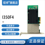 紹祥350T4V2四口千兆網(wǎng)卡Intel350AM4芯片電口PCIEX1X4服務(wù)器臺式機網(wǎng)卡軟路由ESXI直通電腦內(nèi)置以太網(wǎng) 350F4   +4個多模