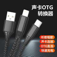 直播一號(hào)手機(jī)聲卡無(wú)線連接直播器專業(yè)聲卡直播連接器抖音快手直播助手外置聲卡直播帶貨戶外連麥PK轉(zhuǎn)接器  Lightning【安卓聲卡口+Ap手機(jī)接口】