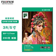 富士（FUJIFILM）RC俏彩相紙5寸/3R絨面260克100張噴墨打印相紙相片紙影樓照片打印紙 