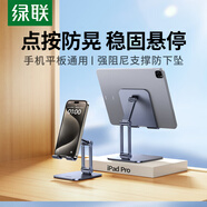綠聯(lián)平板支架 鋁合金ipad手機(jī)支架桌面平板電腦支撐架懶人吃雞網(wǎng)課繪畫追劇折疊便攜適用小米平板7SPro
