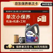 美孚（Mobil）保養(yǎng)單次卡速霸駕享版5W-40 SP4L30天可用