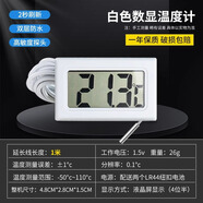 首力數(shù)顯溫度計帶探頭魚缸養(yǎng)殖高精度電子溫度傳感器冰箱空調(diào)溫度計 白色【2米線】【配2個紐扣電池】 【精準測溫 顯示清晰】