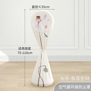 家工場 空氣循環(huán)扇防塵罩通用渦輪電扇換氣家用立式風(fēng)扇臺式迷你風(fēng)扇套 魚蓮生財-大號