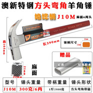 澳新澳新特鋼羊角錘絕緣柄榔頭木工拔釘錘起釘錘子建筑工地模板工鐵錘 Y-J10M方頭麻面彎角（6兩錘頭）
