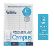 國譽（KOKUYO）日本活頁本B5橫線替芯紙Campus原紙方格活頁紙活頁本內(nèi)芯A5可替換彩色活頁芯紙學(xué)生筆記本子文具 【B5 時間軸式6個月】月計劃+周計劃