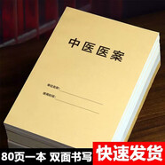 浪華中醫(yī)醫(yī)案記錄本病人病歷病案本跟診記錄筆記醫(yī)案本子問診表診所就診登記本 中醫(yī)醫(yī)案2本