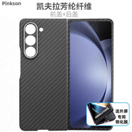 Pinkson三星zFold5/6手機殼zfold6超薄全包凱夫拉芳綸纖維碳纖維保護套w24防摔商務(wù)輕薄高檔男士新潮款硬 【覆蓋鏡頭/1500D芳綸】無(wú)磁吸 【一套】前蓋+后蓋 三星W24或ZFold