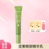 果本（gooben）堅(jiān)果保濕護(hù)膚套裝禮盒女補(bǔ)水控油化妝品學(xué)生適用節(jié)日禮物送老婆 眼霜20g