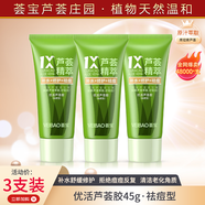 薈寶蘆薈膠曬后修護補水保濕舒緩祛痘淡化痘印去角質(zhì)黑頭粉刺凝膠面霜 【1X祛痘蘆薈膠】*3支