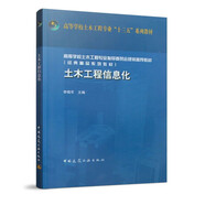 土木工程信息化