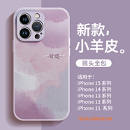 圣圖朗新款小羊皮適用17蘋(píng)果16plus手機殼iphone15promax高級感14pro防摔12小眾全包x保護套11硅膠13情侶 液態(tài)小羊皮-水彩好運【草紫色】  iPhone 16 pro